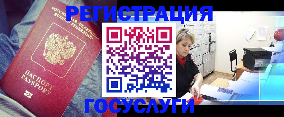 временная регистрация в Курске