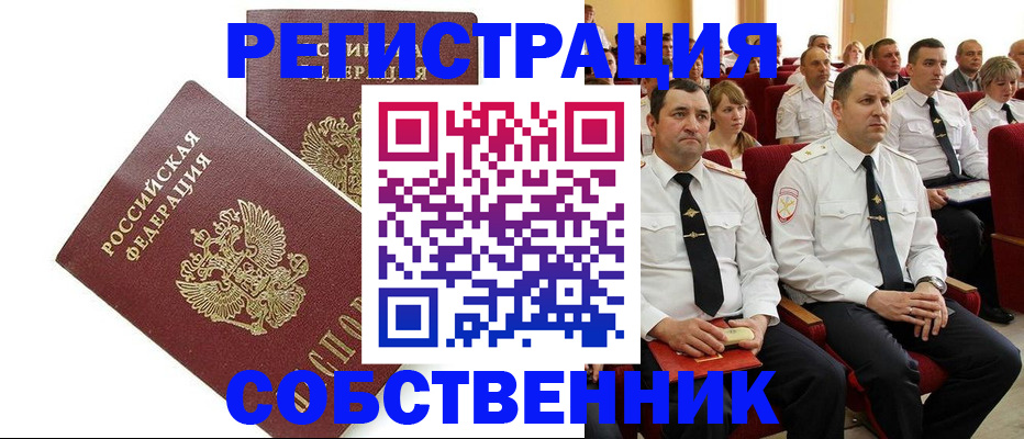 прописка иностранных граждан в Курске