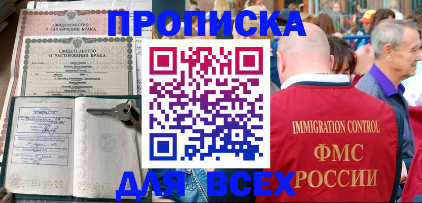 прописка в квартире в Курске