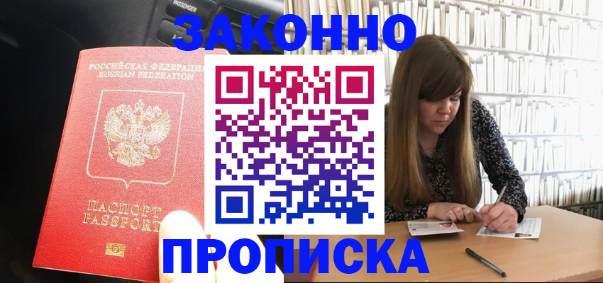 временная регистрация для всех в Курске