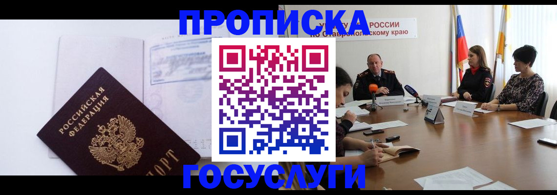 где прописаться в Курске