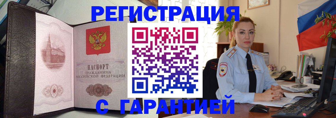 прописка ребенка в Курске