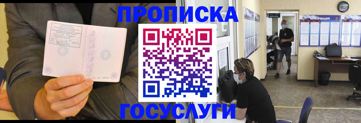 прописка паспорт в Курске